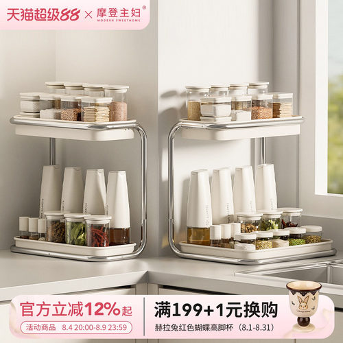 摩登主妇调料置物架多功能收纳架