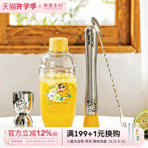 摩登主妇蜡笔小新雪克杯调酒套装