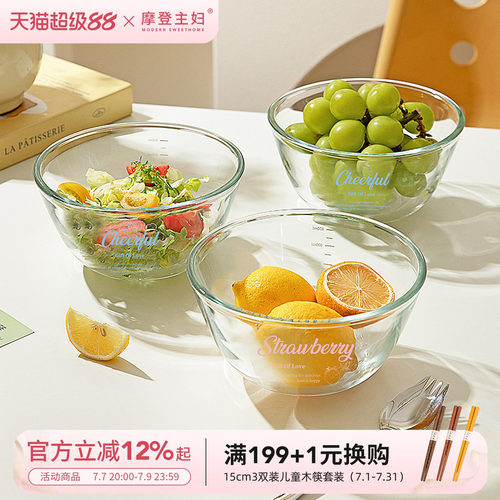 摩登主妇酸奶碗高硼硅沙拉玻璃碗