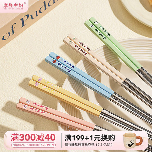 摩登主妇316L不锈钢筷子家用高档