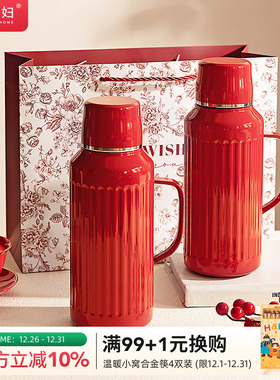 摩登主妇热水壶保温壶红色结婚陪嫁一对水瓶家用保温杯暖壶焖茶壶