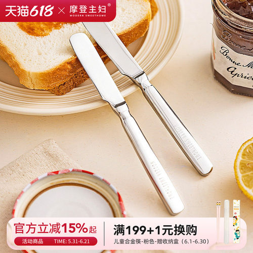 摩登主妇不锈钢黄油刀抹果酱奶酪