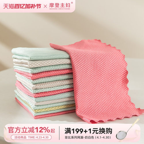 摩登主妇清洁玻璃专用鱼鳞抹布
