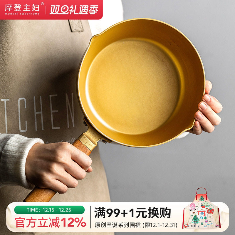 摩登主妇雪平锅不粘锅一人食泡面锅煮面锅小锅汤锅电磁炉辅食奶锅