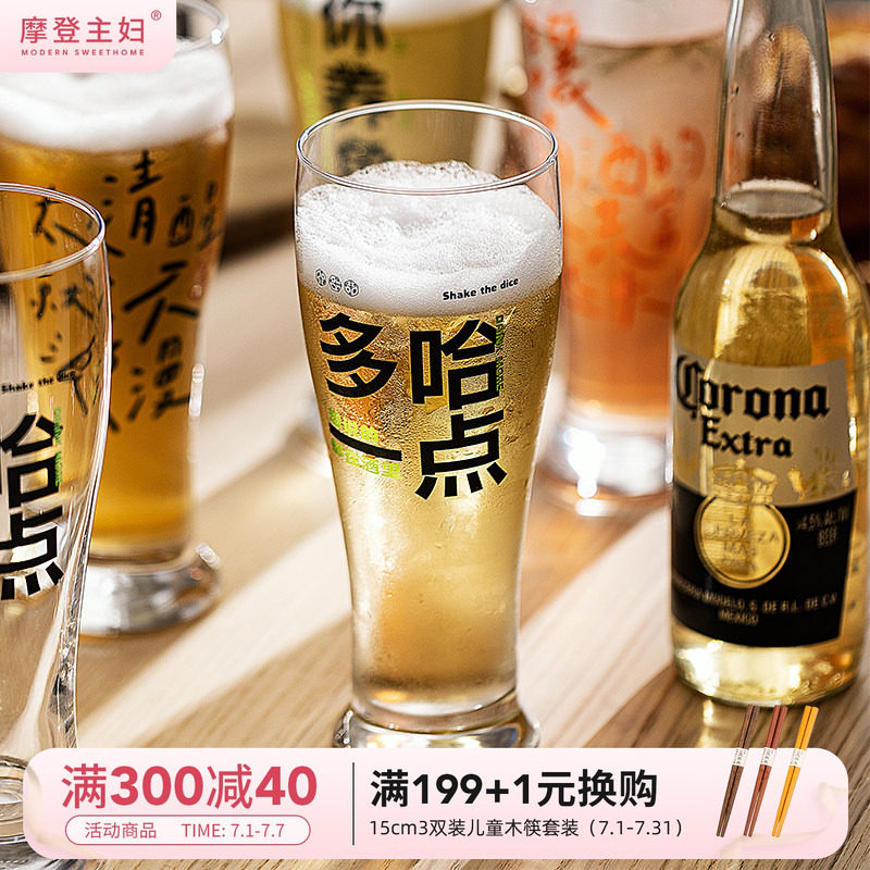 摩登主妇啤酒杯大容量玻璃水杯家用扎啤杯子高颜值饮料冷饮果汁杯
