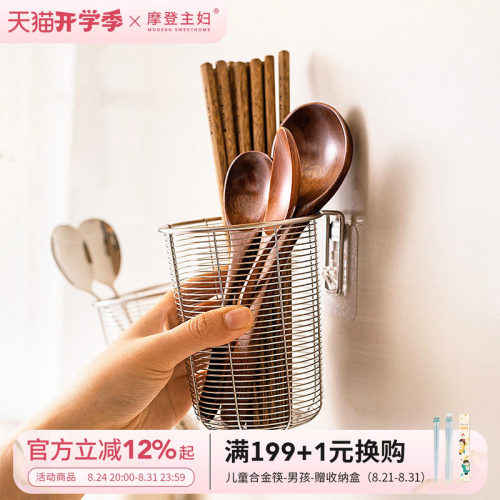 摩登主妇304不锈钢筷子收纳盒
