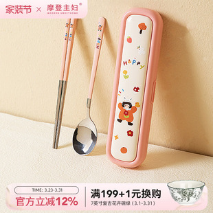摩登主妇316L筷子勺子套装 便携餐具小学生一人专用外出携带收纳盒