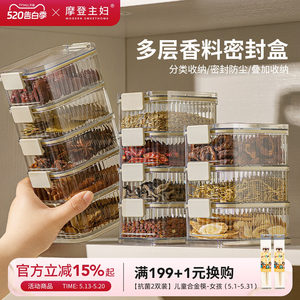摩登主妇厨房家用香料收纳盒
