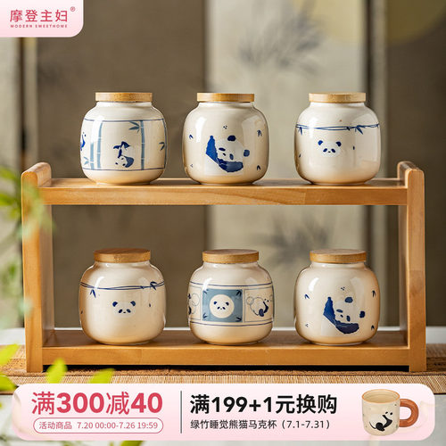 摩登主妇mototo陶瓷茶叶罐密封