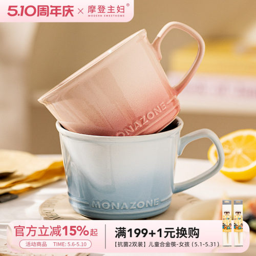 摩登主妇MONAZONE马克杯陶瓷杯子