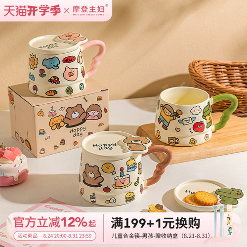 摩登主妇带盖马克杯家用陶瓷杯子