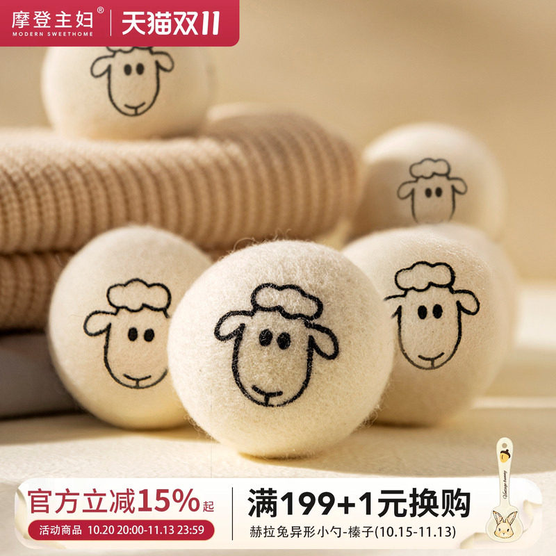 摩登主妇羊毛球烘干机专用洗衣机粘毛神器防缠绕摩擦球蓬松洗衣球