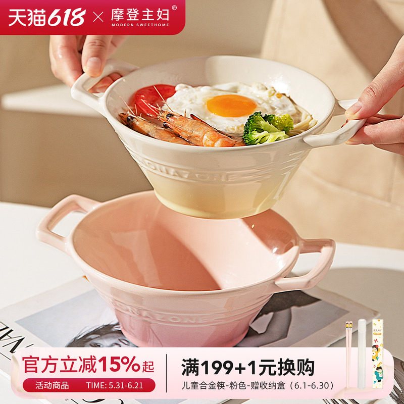 摩登主妇MONAZONE面碗双耳大汤碗家用2026新款泡面碗专用螺蛳粉碗