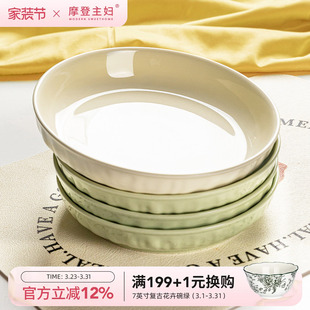 摩登主妇奶油风盘子家用菜盘2026新款 高级感碗碟餐具深盘餐盘碟子