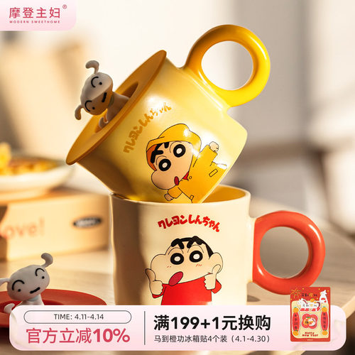 摩登主妇蜡笔小新马克杯喝水杯子