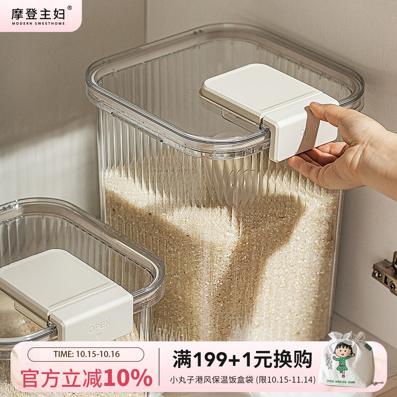 摩登主妇米桶家用防虫防潮米箱
