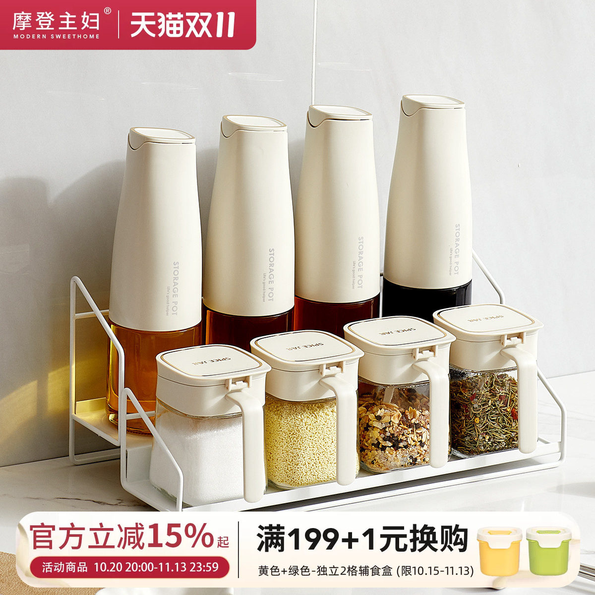 摩登主妇调料品置物架厨房家用调味瓶罐收纳盒油壶调味料组合套装