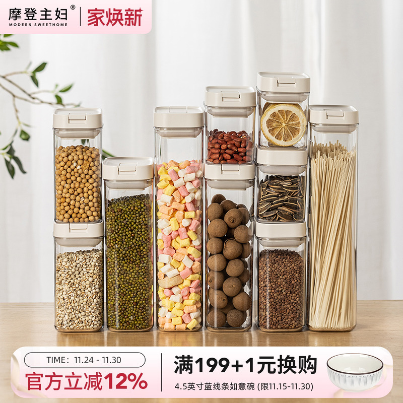 摩登主妇五谷杂粮零食储物罐