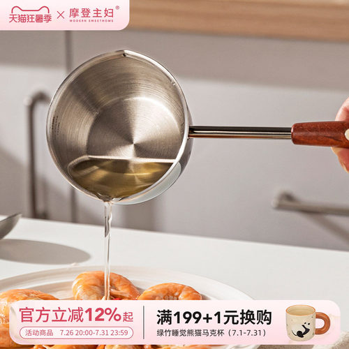 摩登主妇316L不锈钢泼油小锅勺子