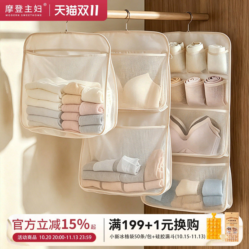 摩登主妇内衣袜子收纳袋挂式网兜内裤贴身衣物家用衣柜整理神器