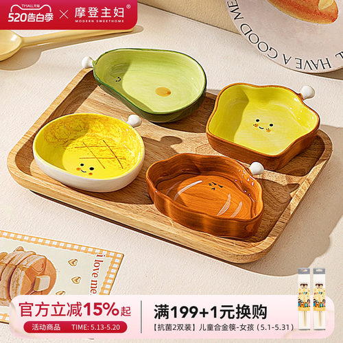 摩登主妇陶瓷蘸料碟家用味碟可爱