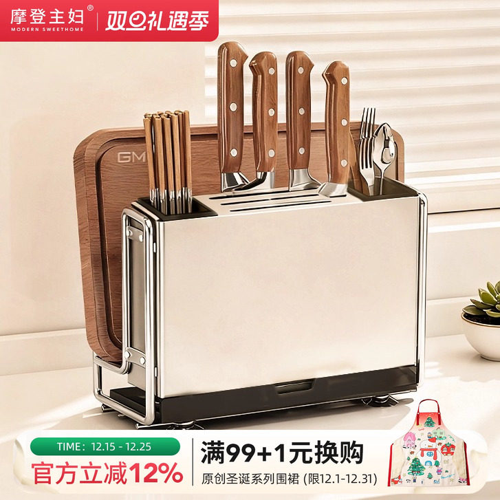 摩登主妇不锈钢刀具砧板置物架