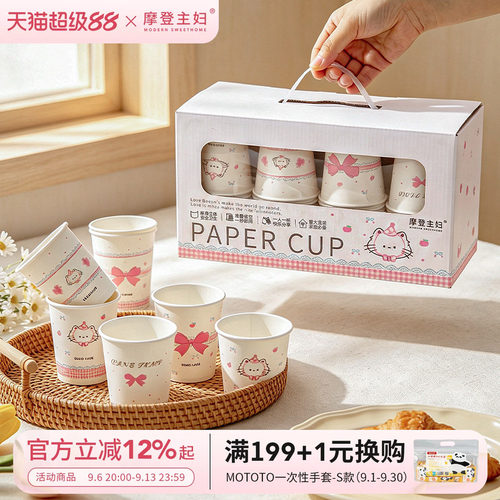 摩登主妇食品级家用一次性纸杯