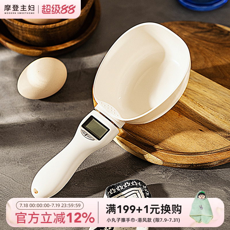 摩登主妇家用大容量称重量勺