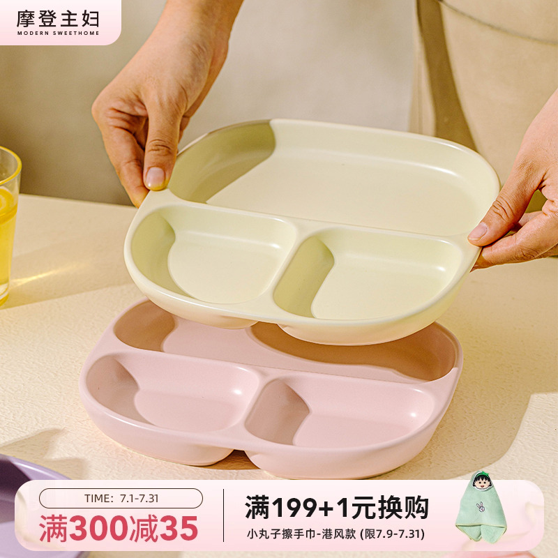 摩登主妇儿童分餐盘分格大人减肥减脂专用一人食餐具宝宝早餐盘子