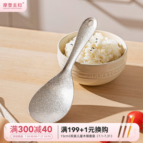 摩登主妇纯钛饭勺家用不粘米饭铲