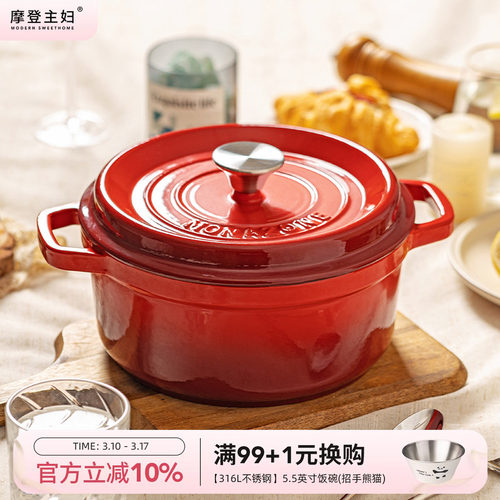 摩登主妇铸铁珐琅锅家用煲汤锅
