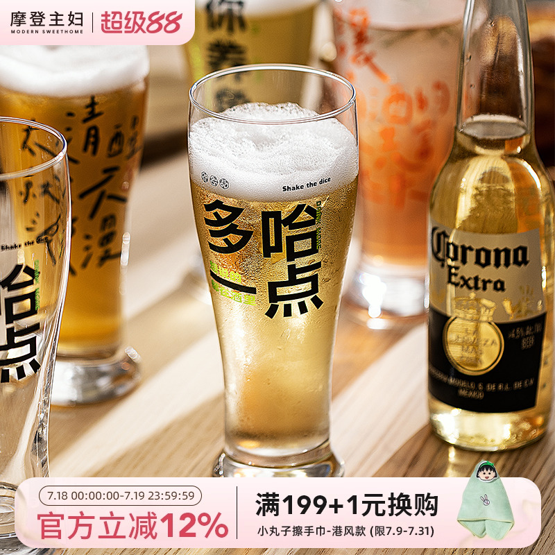 摩登主妇原创大容量家用啤酒杯