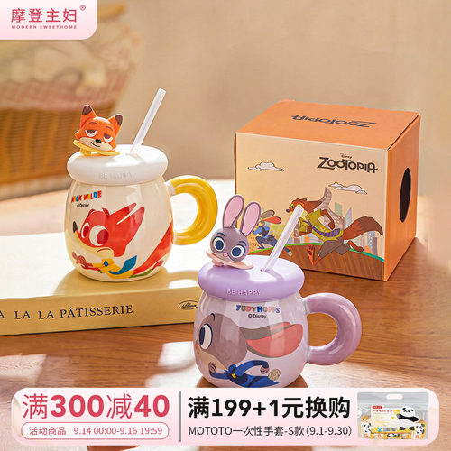 摩登主妇疯狂动物城马克杯吸管杯