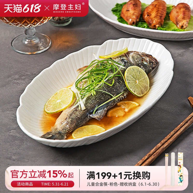 摩登主妇白瓷鱼盘蒸鱼专用盘子高级感家用2026新款餐具装鱼碟菜盘