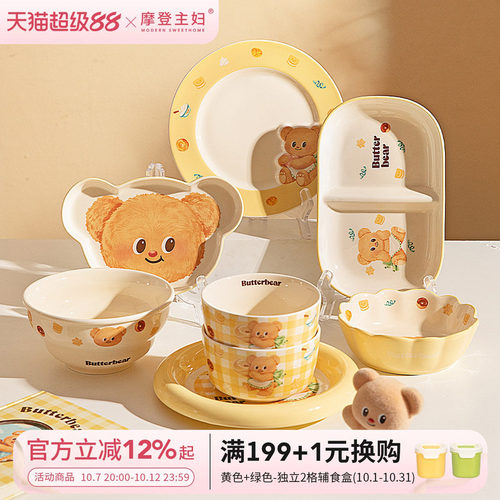 摩登主妇黄油小熊釉下彩碗盘餐具