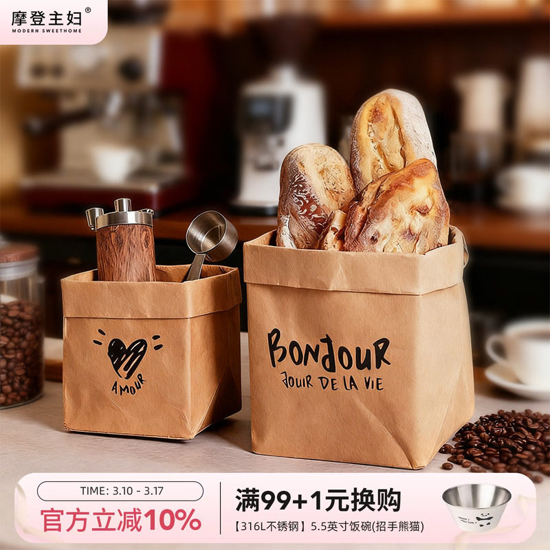 摩登主妇牛皮纸袋冰箱收纳袋子可水洗防油纸袋烘焙面包吐司包装袋