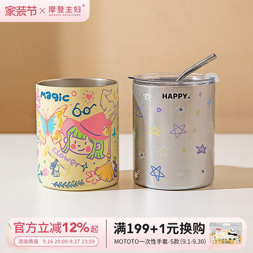 摩登主妇咖啡便携蝴蝶吸管保温杯