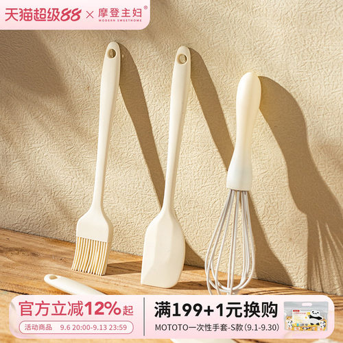 摩登主妇食品级烘焙工具硅胶刮刀