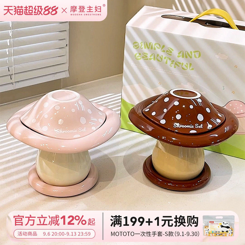 摩登主妇蘑菇餐具套装一人食碗具图片