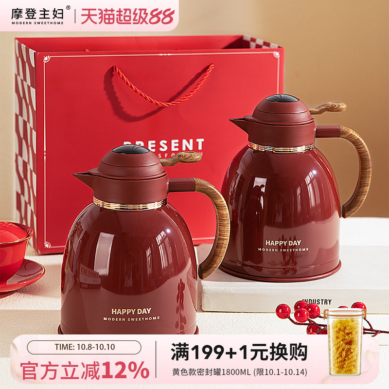 摩登主妇保温壶结婚一对热水壶陪嫁物品女方全套红色暖壶新婚礼物