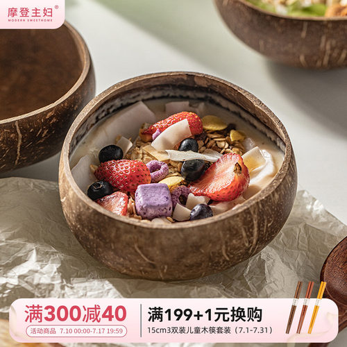 摩登主妇创意甜品碗纯天然椰子碗