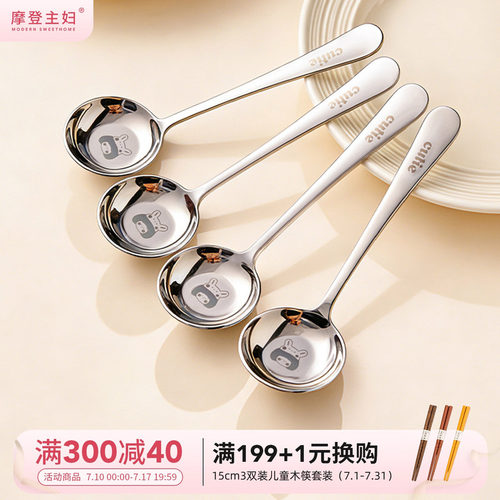 摩登主妇一家三口316L不锈钢勺子