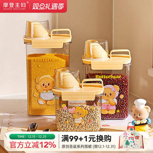 【摩登主妇&黄油小熊】米桶家用