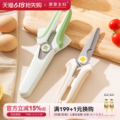 摩登主妇厨房专用剪刀不锈钢磁吸