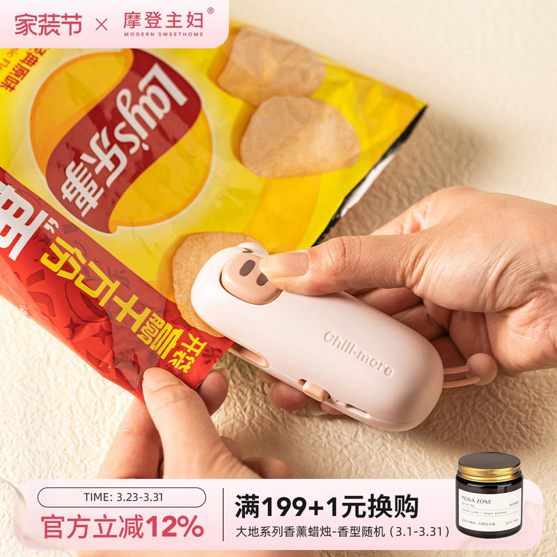 摩登主妇封口机迷你小型家用厨房零食保鲜密封神器便携食品封口器