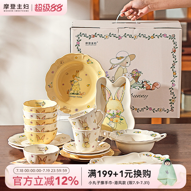 摩登主妇赫拉兔餐具套装碗碟盘子碗具七夕乔迁新婚结婚女生日礼物