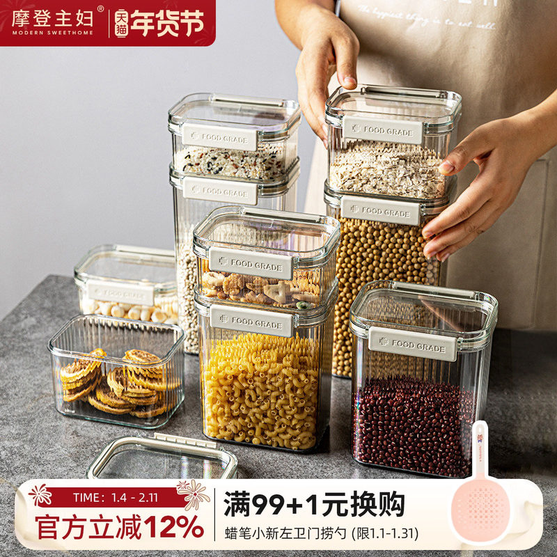 摩登主妇密封罐米桶食品级储存储物罐厨房香料调料五谷杂粮收纳盒,厨房/烹饪用具,密封罐,淘宝优惠券,粉丝福利购,淘宝优惠卷