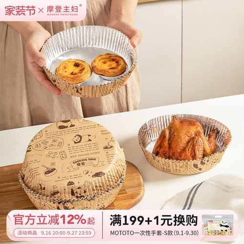 摩登主妇空气炸锅锡纸碗厨房专用