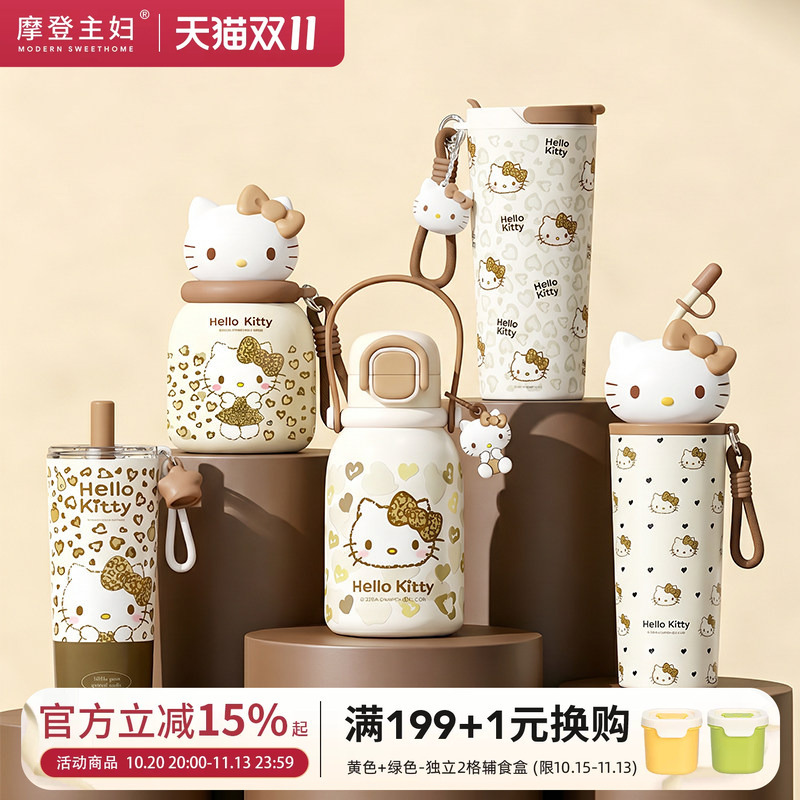 摩登主妇hellokitty大容量保温杯
