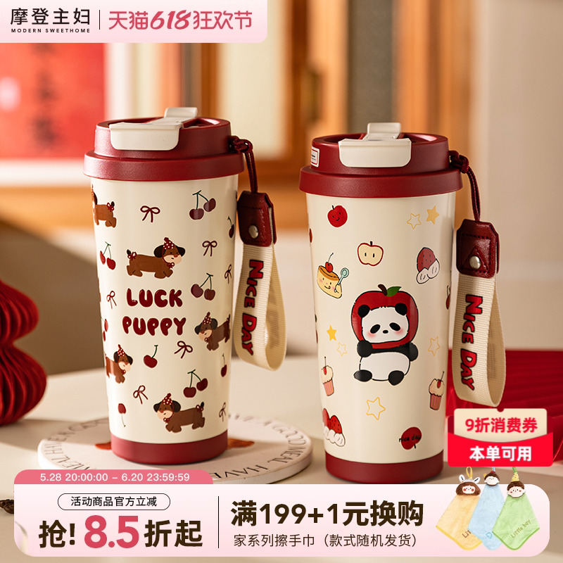 摩登主妇保温杯陶瓷内胆保冷咖啡杯生日礼物水杯吸管杯高颜值杯子